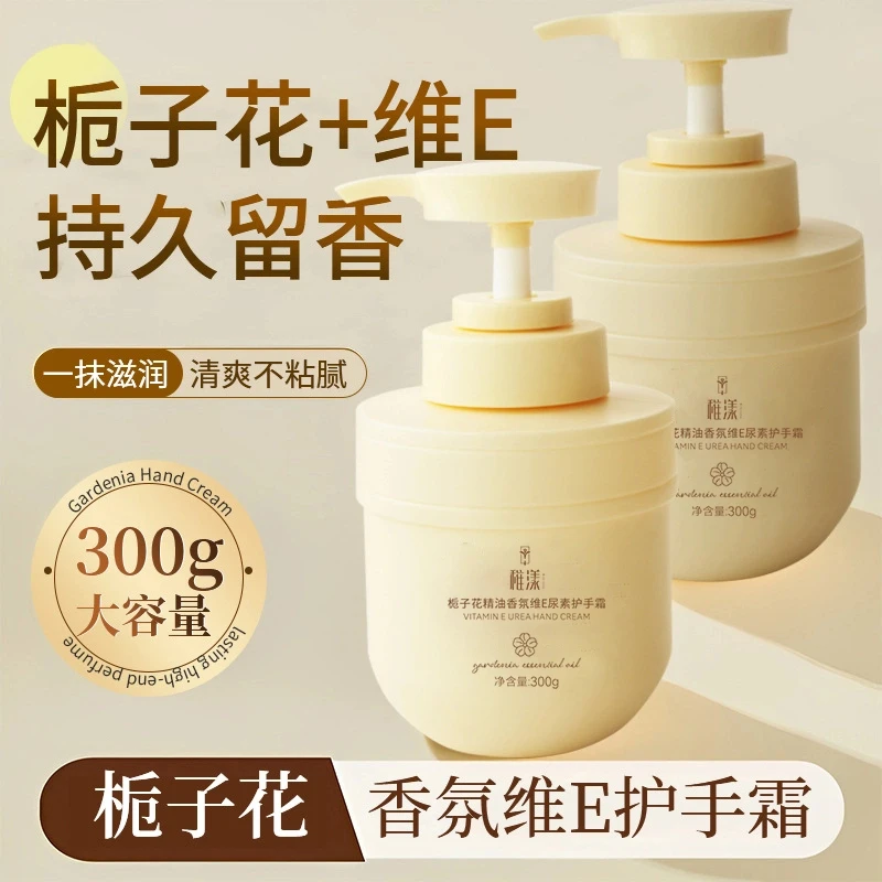 稚漾栀子花精油香氛维E尿素护手霜滋润保湿补水留香清爽大容量