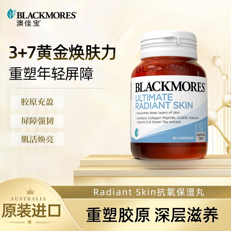 BLACKMORES澳佳宝肌肤时光瓶  胶原蛋白胶囊 30粒/瓶