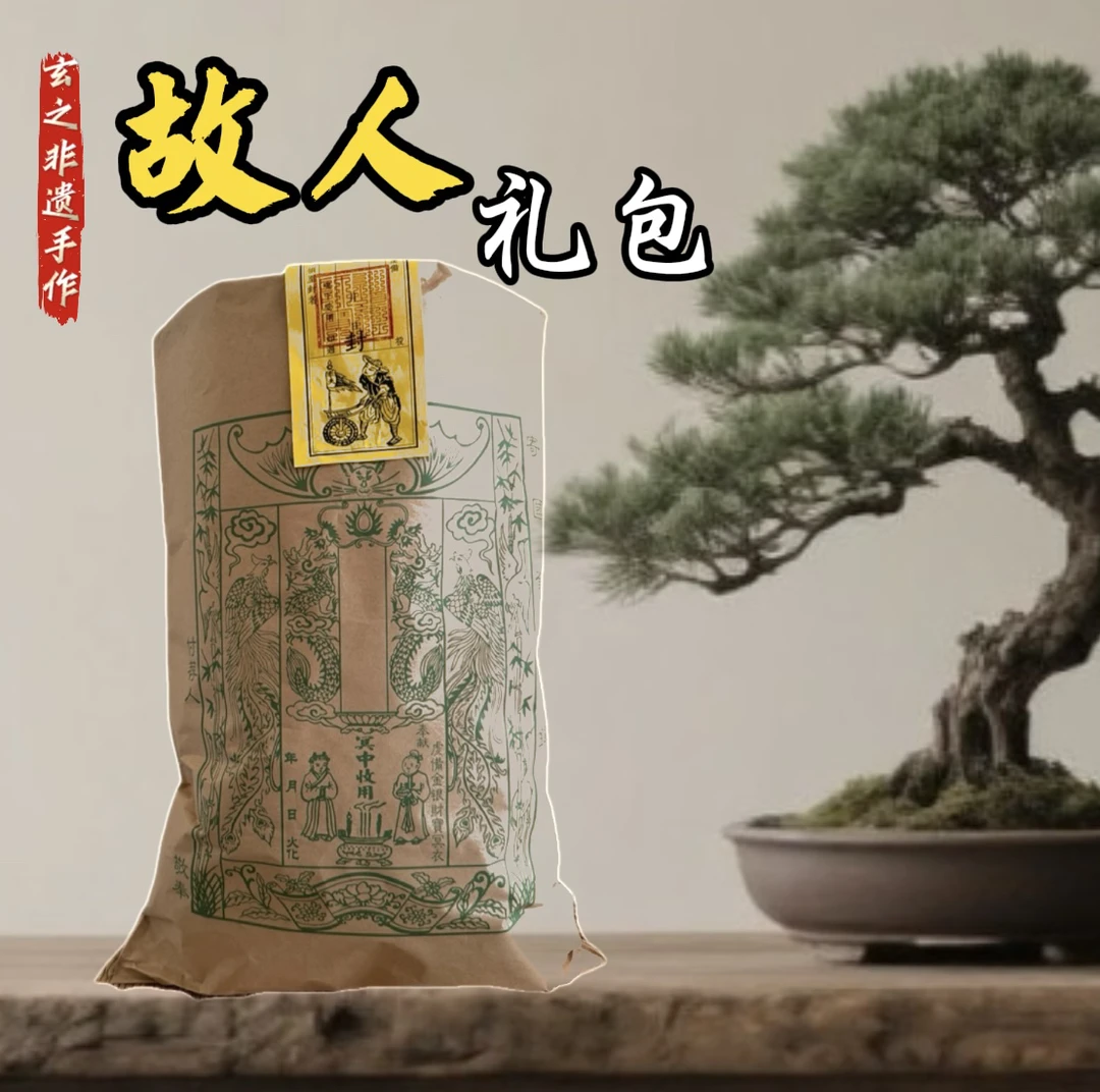 【祭祖礼包～邮寄款】纯手工朱墨拓印