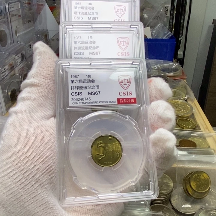 其他普通金属30....六运一套3枚