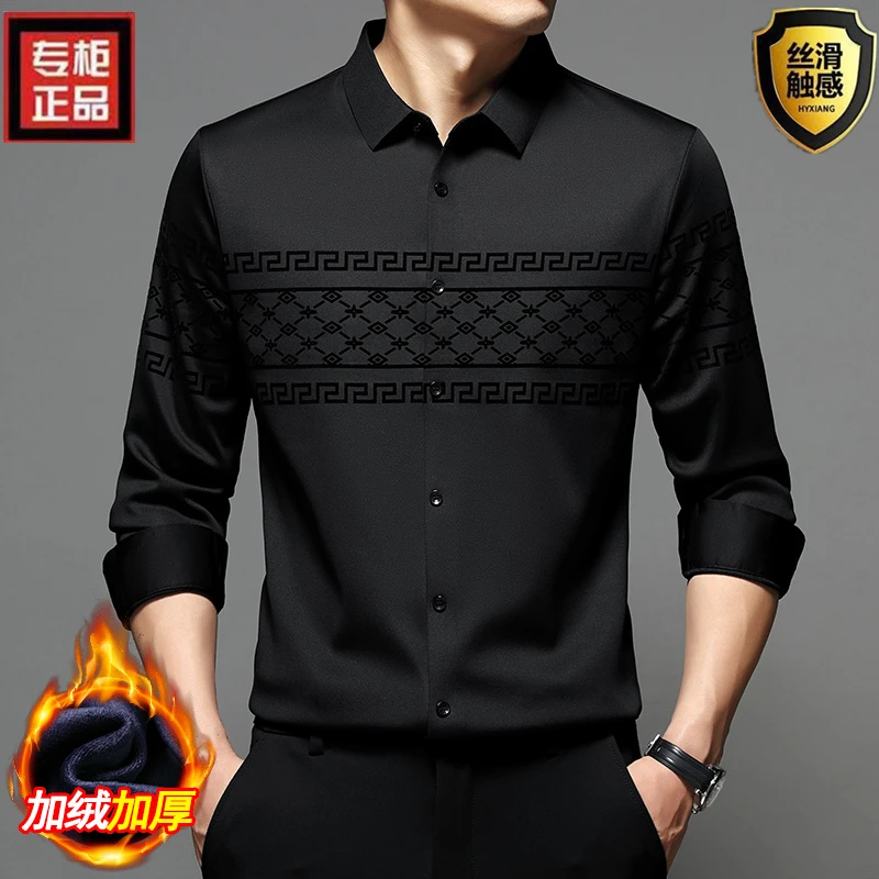 冬季高档男士抗皱保暖衬衫休闲时尚商务加绒加厚轻奢丝滑植绒衬衣