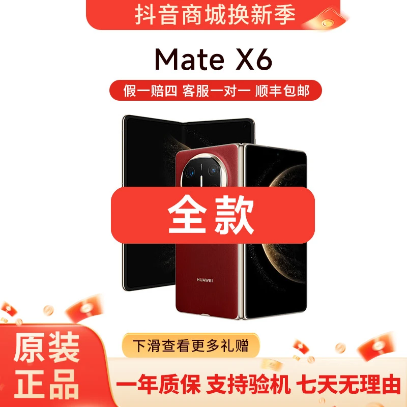 准新品 Huawei/华为 Mate X6 智能手机 折叠屏 AI 红枫原色影像