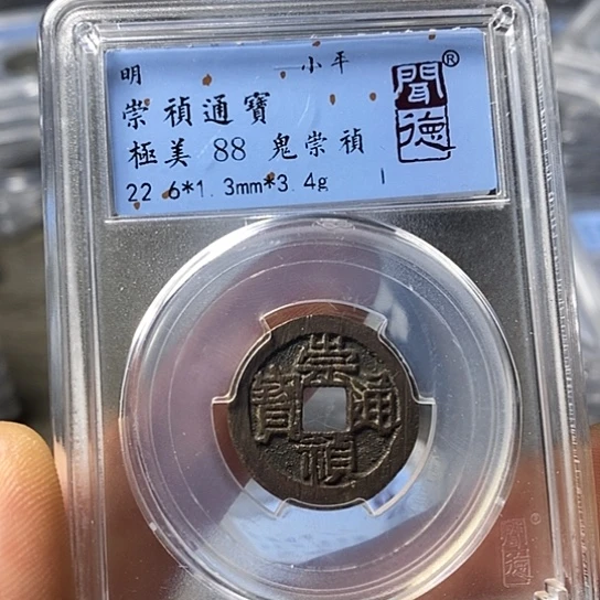 铜闻博文化崇祯通宝