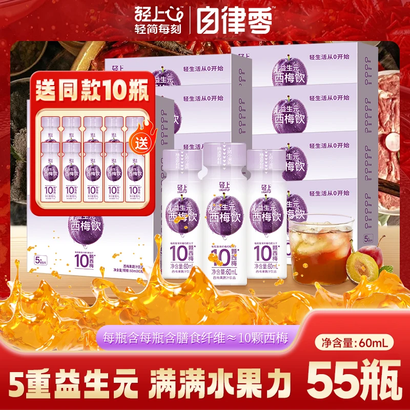【共55瓶 更划算】益生元西梅饮含膳食纤维营养果蔬汁果味饮品饮料