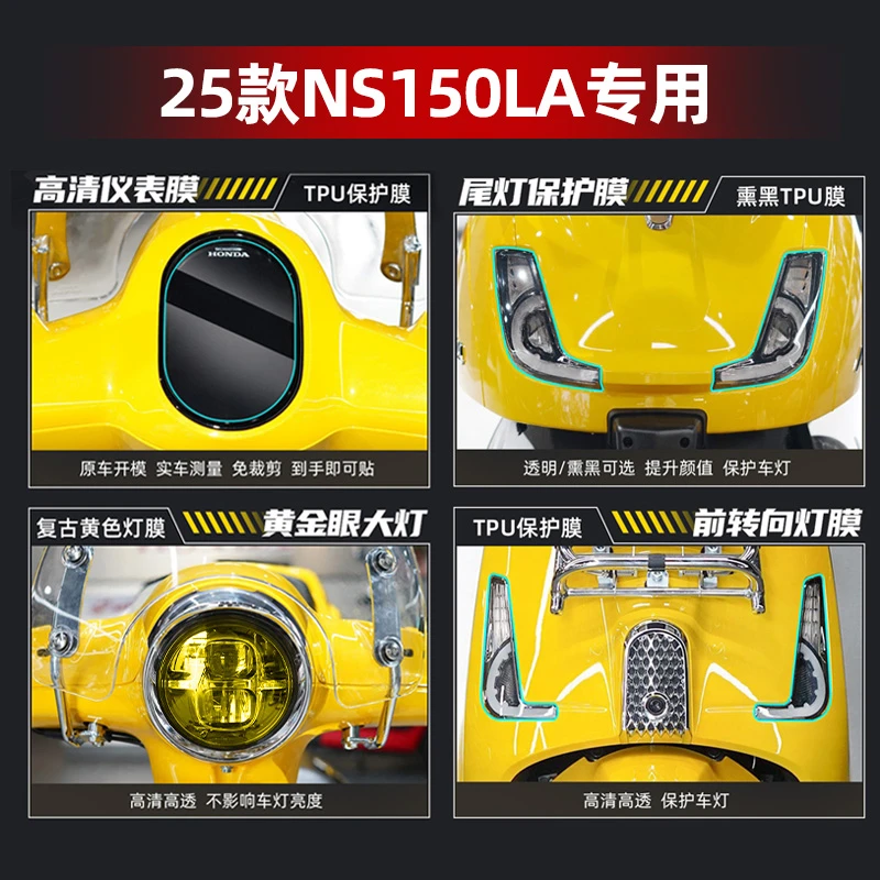 适用于25款NS150LA大灯膜尾灯膜透明熏黑膜tpu仪表膜配件改装贴膜