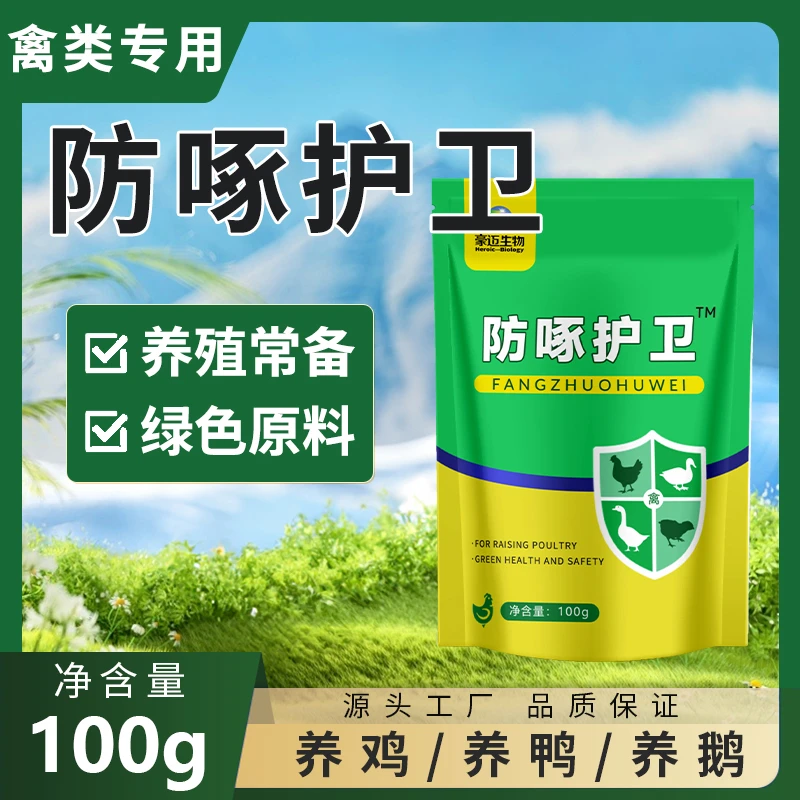 豪迈生物防啄护卫鸡鸭鹅鸽子鹌鹑鹦鹉养殖防啄羽啄蛋饲料添加剂商品图