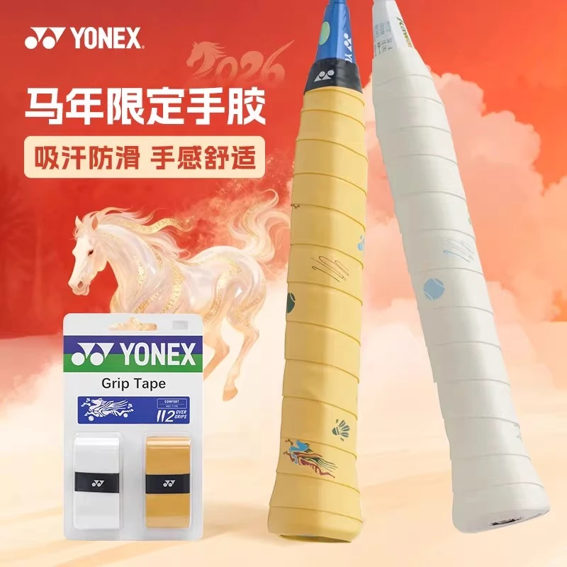 2026新款尤尼克斯YONEX马年纪念款吸汗防滑羽毛球手胶 YOBC5121CR
