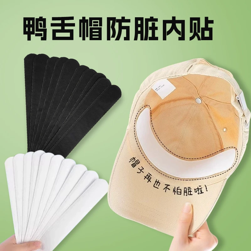 衣领吸汗贴帽子帽檐贴防汗贴一次性透气防脏贴防汗神器男女隔汗贴