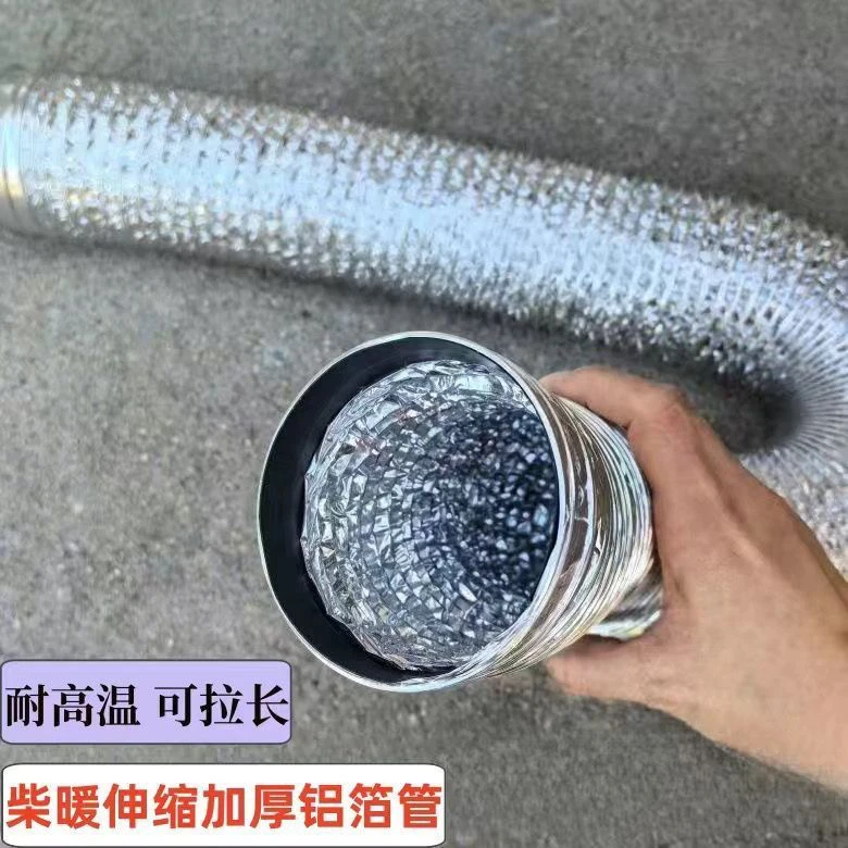驻车燃油加热器一体机铝箔管出风管柴油暖风机废气管柴暖配件伸缩