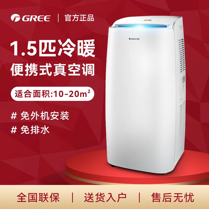 Gree/格力移动空调1.5P冷暖迷你无外机便携式一体机KYR-35/NANA1A