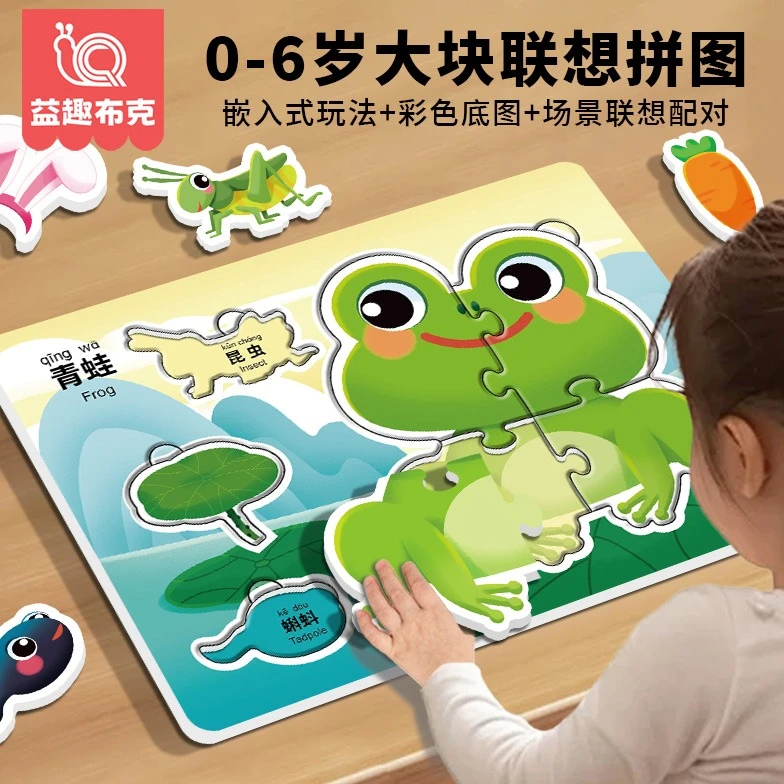 儿童益智拼图玩具1-6岁认知启蒙安全环保动手能力早教积木