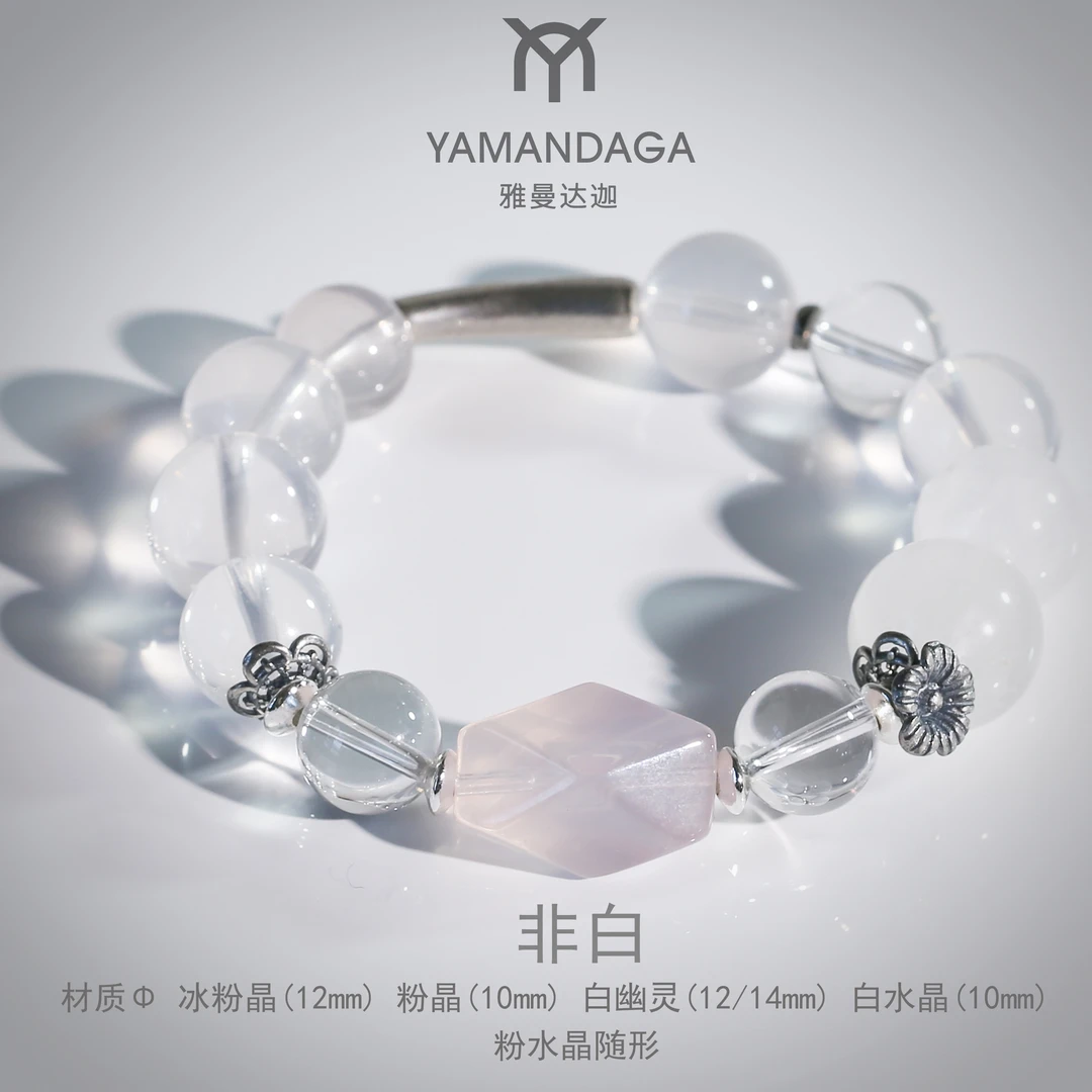 【非白】冰粉晶+粉晶+白幽灵+白水晶 直播间设计师款百搭天然水晶