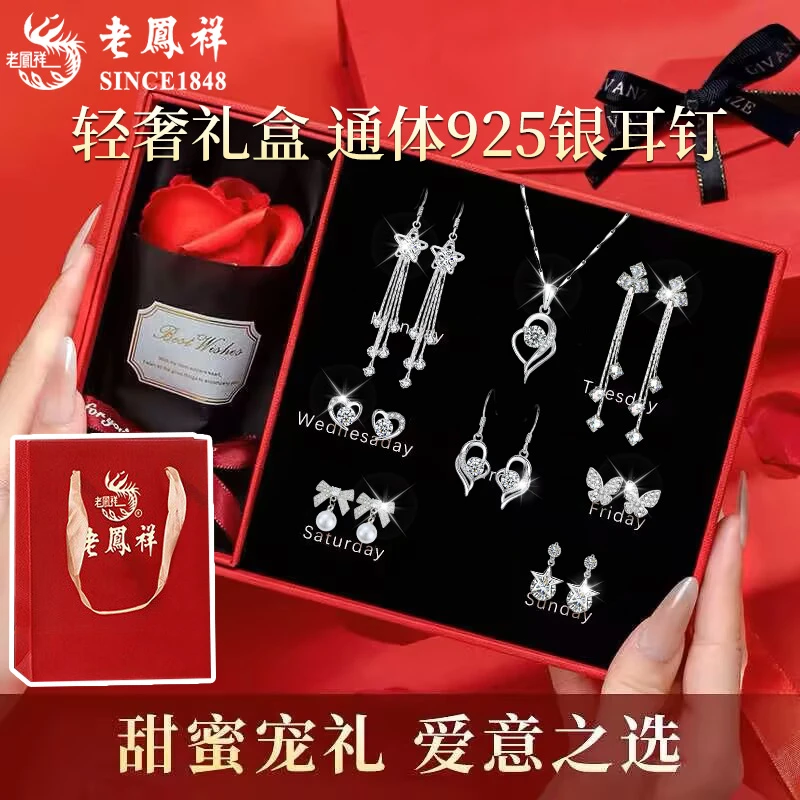 老鳯祥 925银耳饰 老凤祥925通体银耳钉礼盒七夕情人节礼物送女友