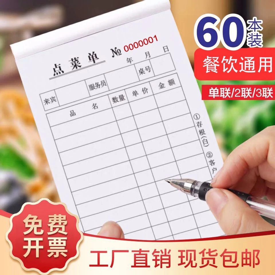 刚才直销现货包邮点菜单一联二联三联饭店烧烤餐厅手写点菜本通用