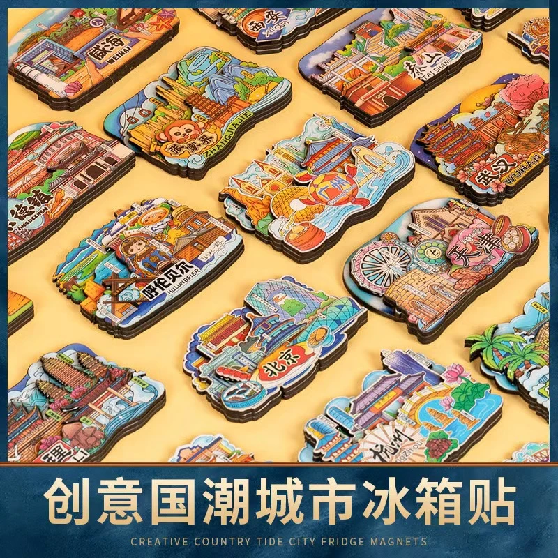 木质国潮文创城市冰箱贴3D手绘城市冰箱贴