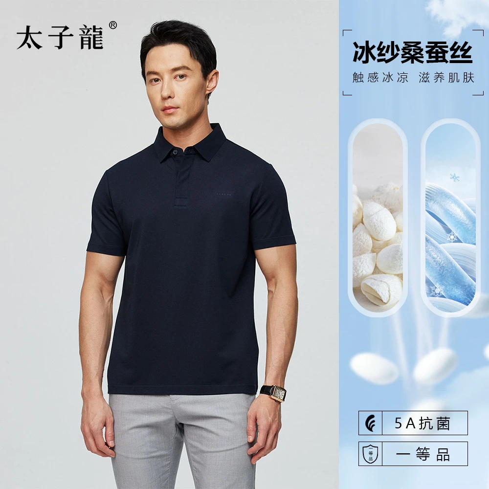 太子龍丝光棉抗菌极简风翻领T恤男休闲夏季透气塑形轻盈