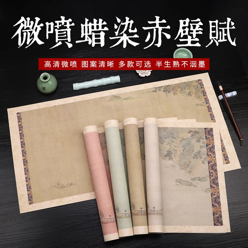 微喷蜡染赤壁赋书法作品纸半生半熟小楷中楷隶书草书