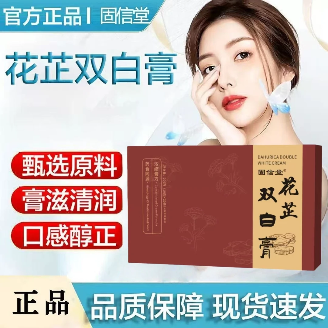 固信堂花芷双白膏官方正品精选原料科学配比匠心制作10g*20袋/盒