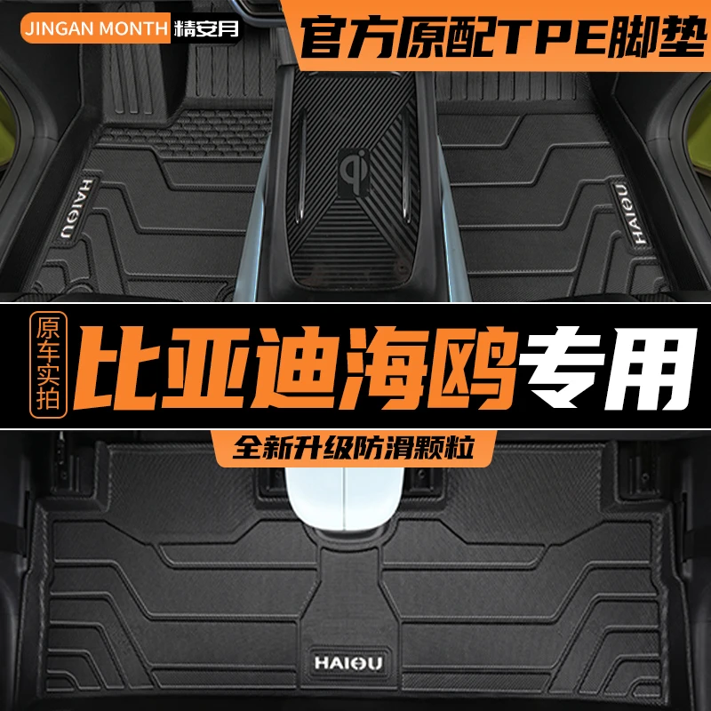 23款比亚迪海鸥脚垫全包围专用TPE汽车用品23款地垫地毯内饰座24