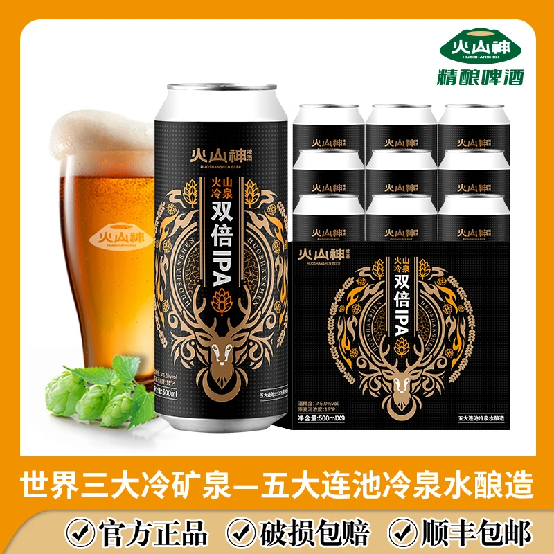 火山神双倍IPA精酿啤酒 原麦汁16°P 6度 美国西楚酒花