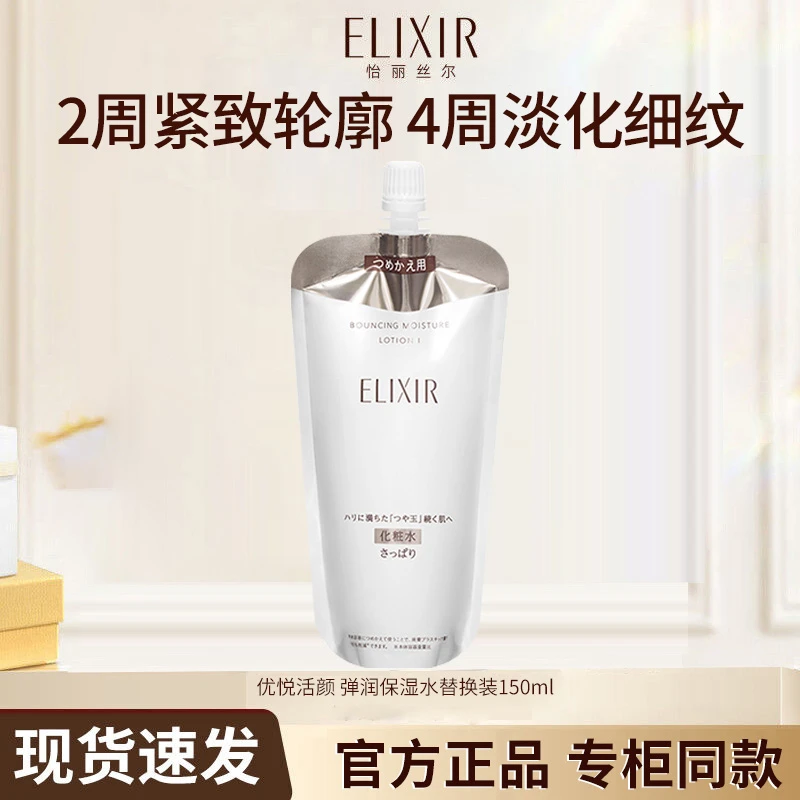 怡丽丝尔胶原水乳替换装美白淡斑抗皱紧致日本原装进口