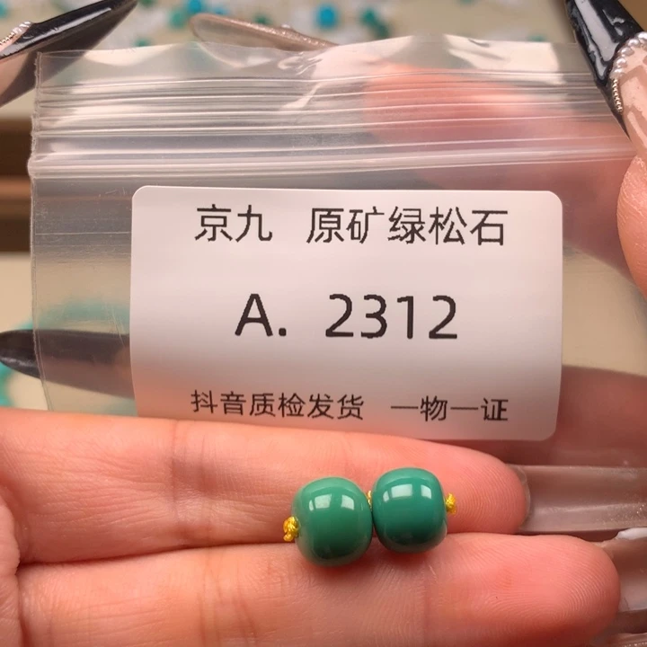 未镶嵌绿松石珠宝奇石9.3✖️8.0