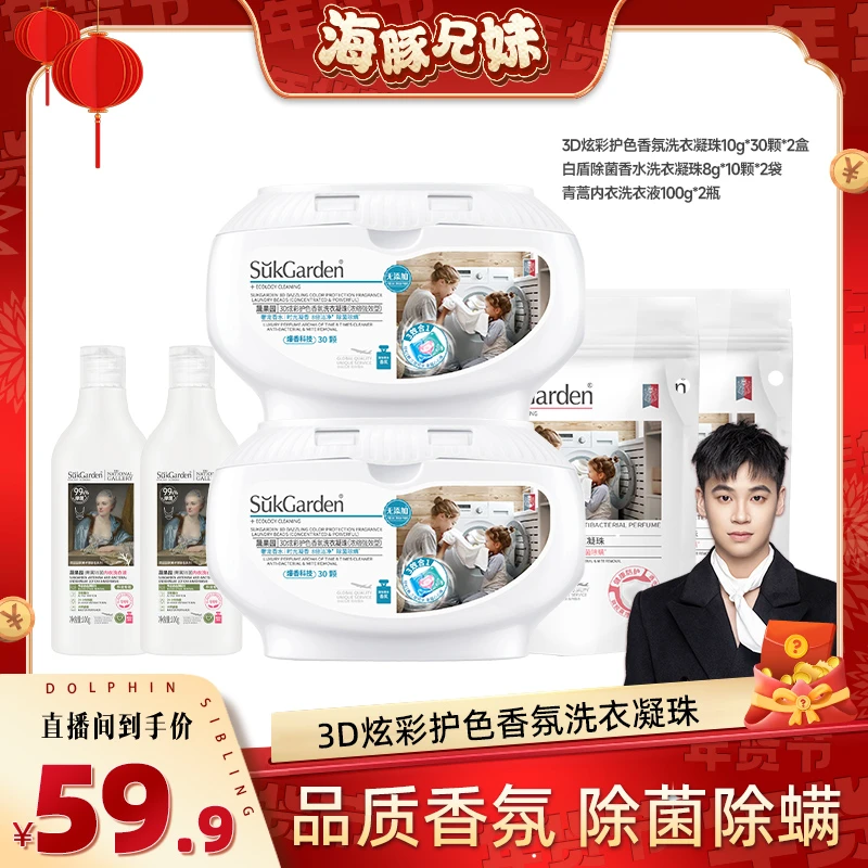 【海豚兄妹专属】蔬果园3D炫彩护色香氛洗衣凝珠浓缩强效型10g*30颗