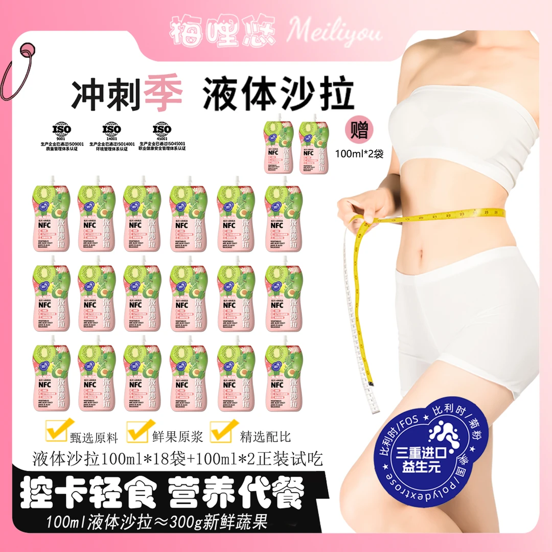 梅哩悠【夏季冲刺】液体沙拉O脂O蔗糖轻液断代餐 果蔬膳食益生元LX3