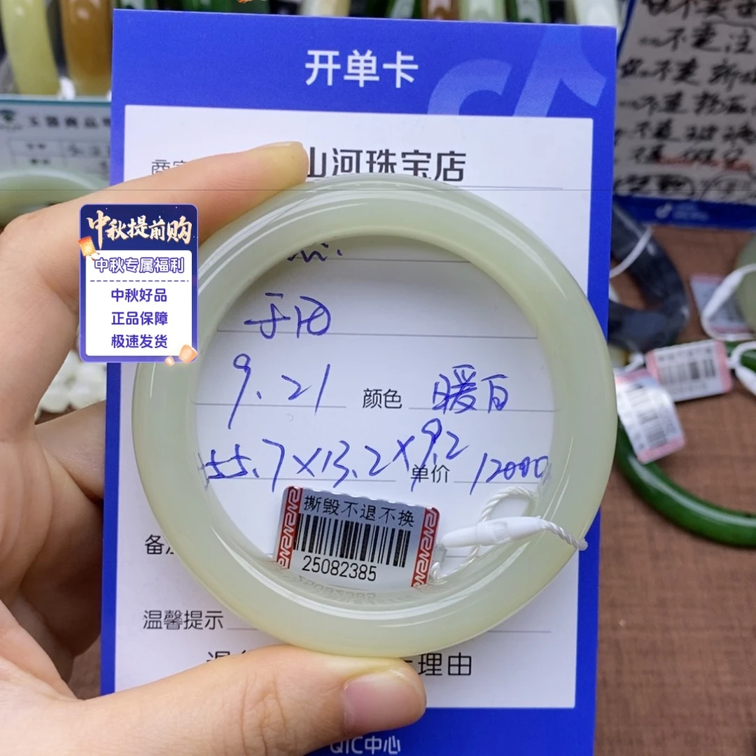 当***然未镶嵌手镯和田玉