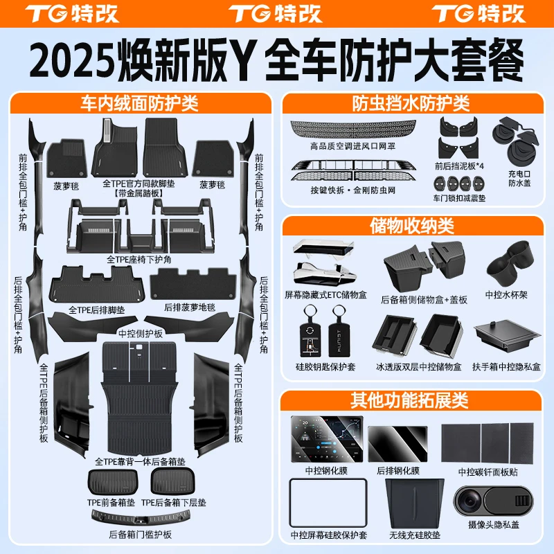 【特改】【焕新Y新车大礼包】适用特斯拉焕新ModelY豪华全车大礼包