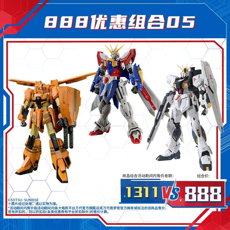 【FY25.618】万代模型888优惠组合05/玩具