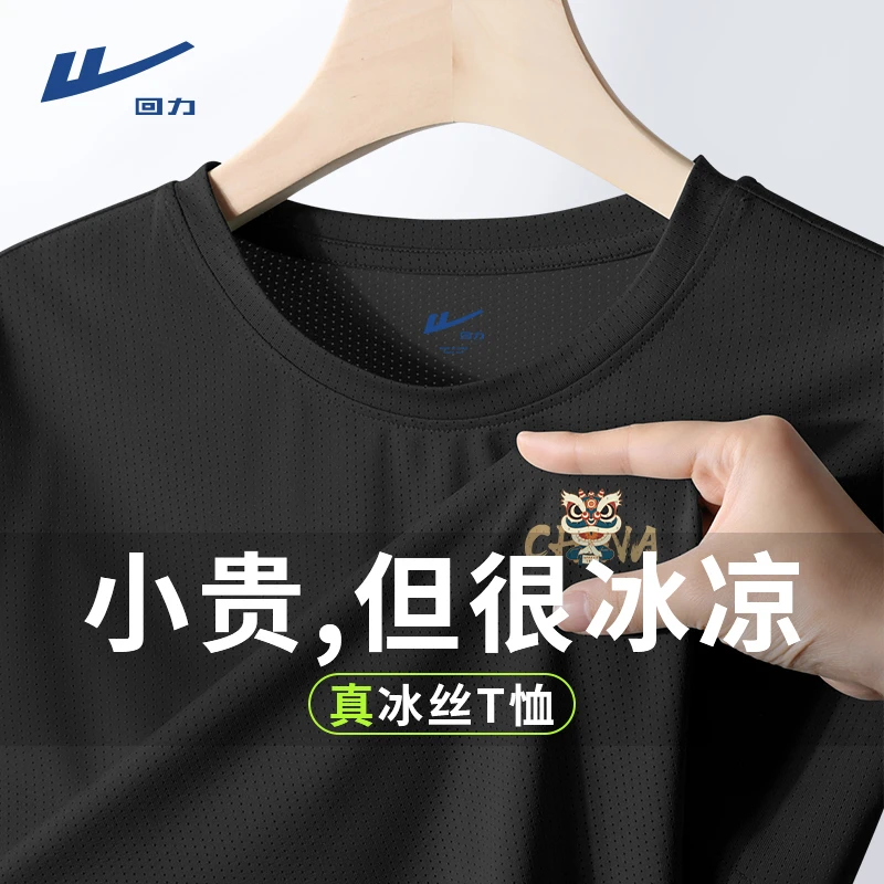 回力国潮醒狮冰丝短袖t恤男士夏季薄款透气网眼宽松半袖男款T恤男