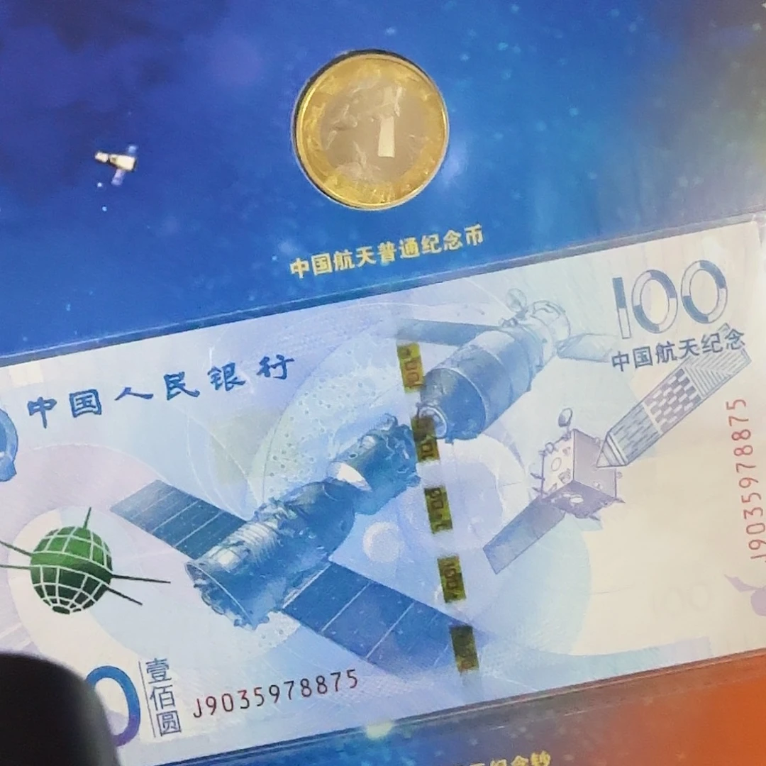 航天一钞一币福利出来