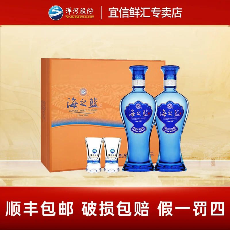洋河【顺丰包邮】海之蓝52度礼盒480ml*2（固态法浓香型优级白酒）