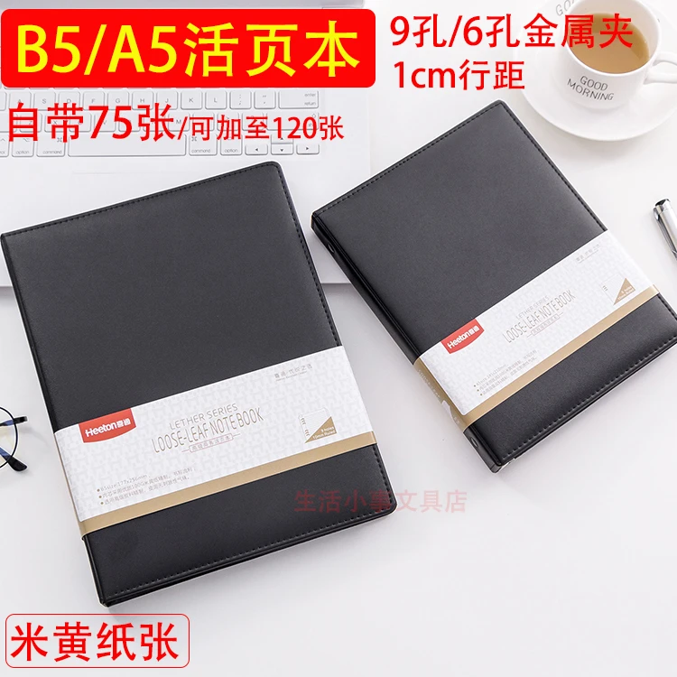 喜通B5 A5商务皮面笔记本 9孔6孔活页笔记本 宽行距 10mm15可定制