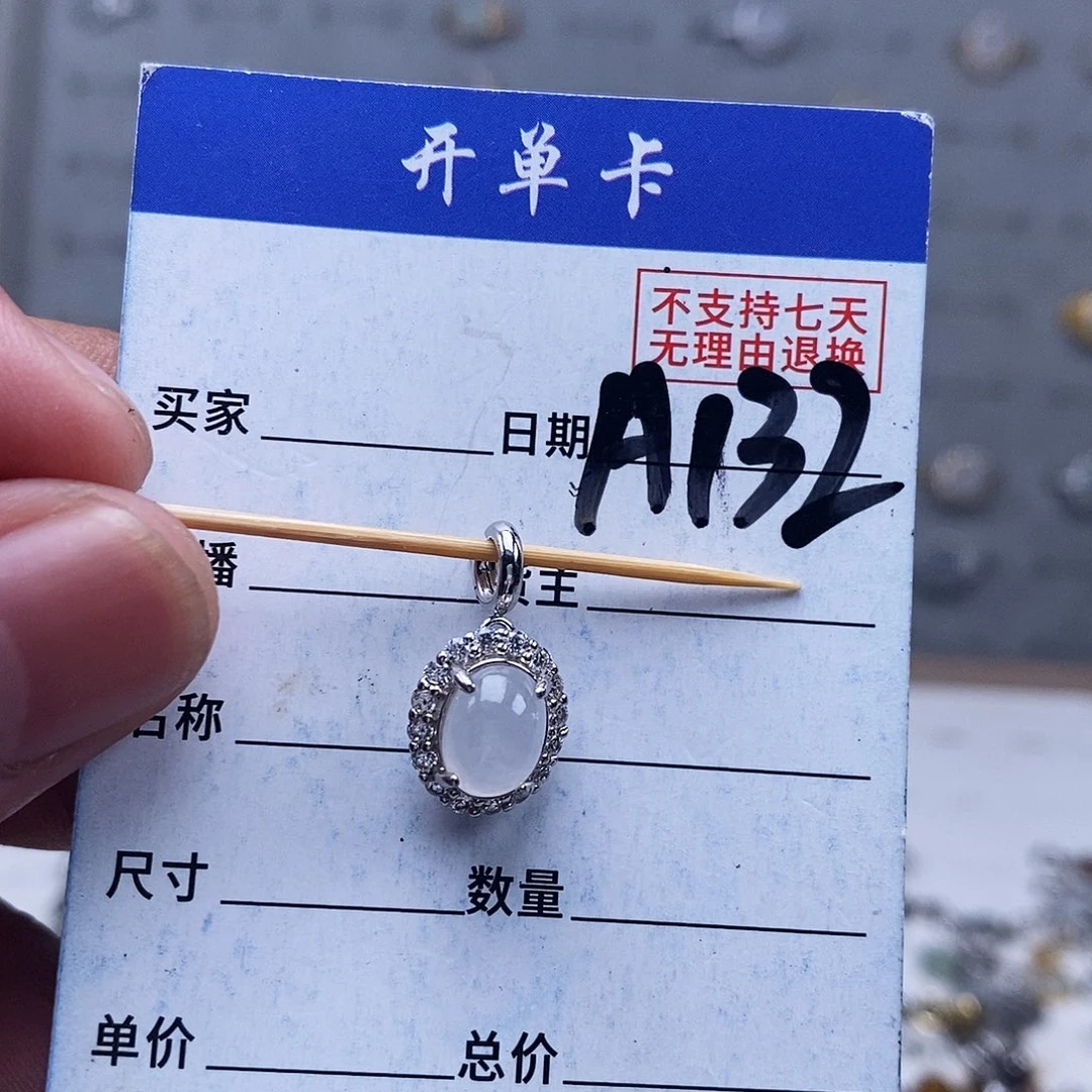 未镶嵌戒指翡翠吊坠
