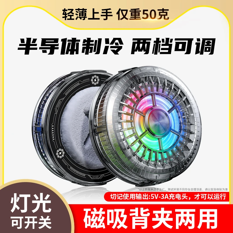 游戏充电磁吸轻薄两用背夹制冷游戏充电磁吸轻薄两用通用降温神器