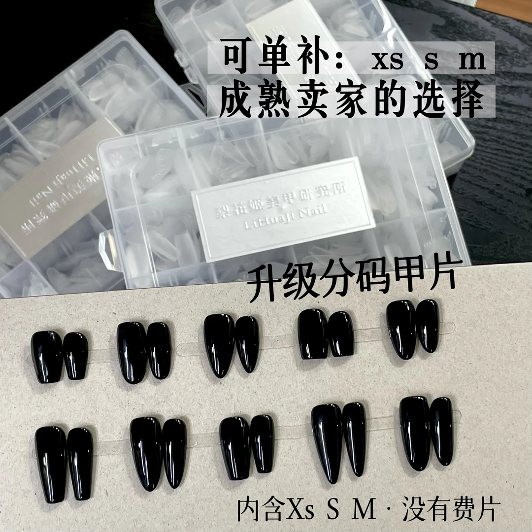 梨花姬定制分码新款穿戴甲卖家升级标准磨砂甲片免磨900片大容量