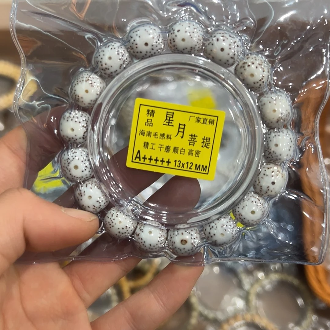 吊坠星月菩提脱脂13*12不足尺有连星，随机发