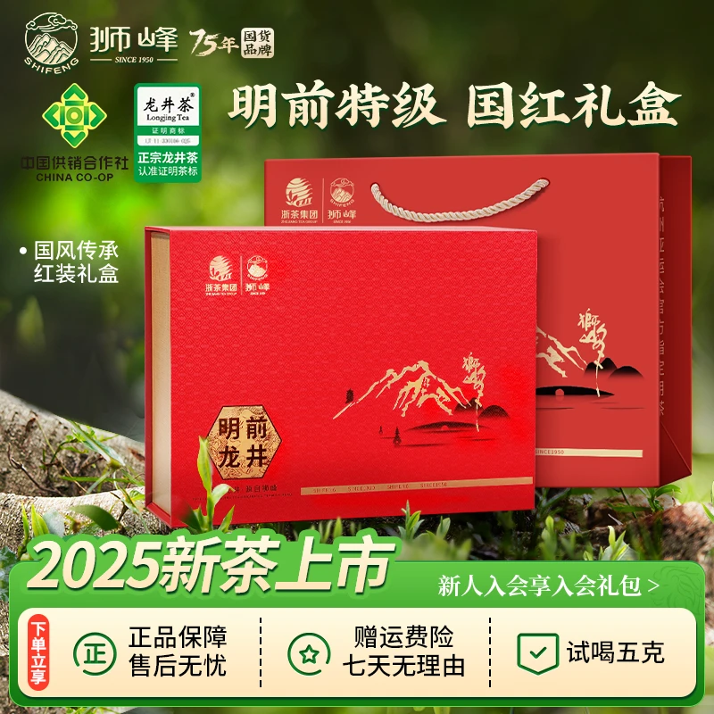 2025新茶狮峰牌特级明前龙井茶叶绿茶国红礼盒100g送长辈送礼
