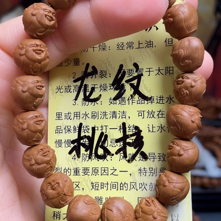 手串/手链橄榄核龙纹桃核