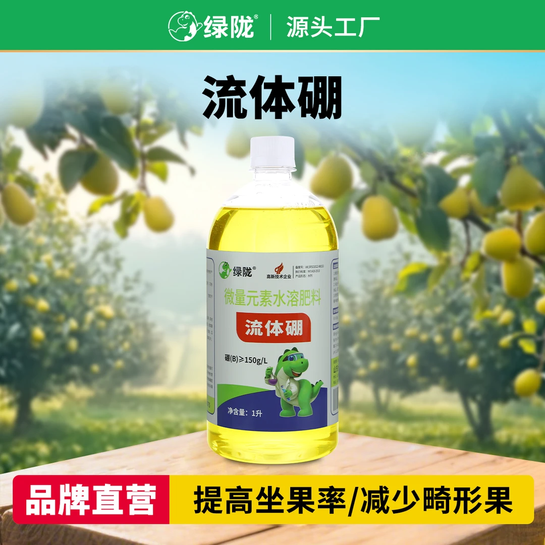 绿陇流体硼微量元素糖醇螯合促花促果叶面肥不坐果落花落果畸形果