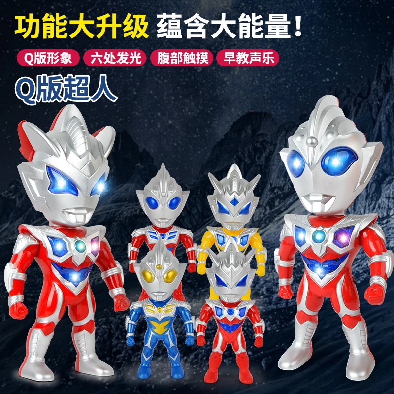 Q版超人奥特曼玩具大号发光声光玩偶模型音乐触摸公仔模型玩具