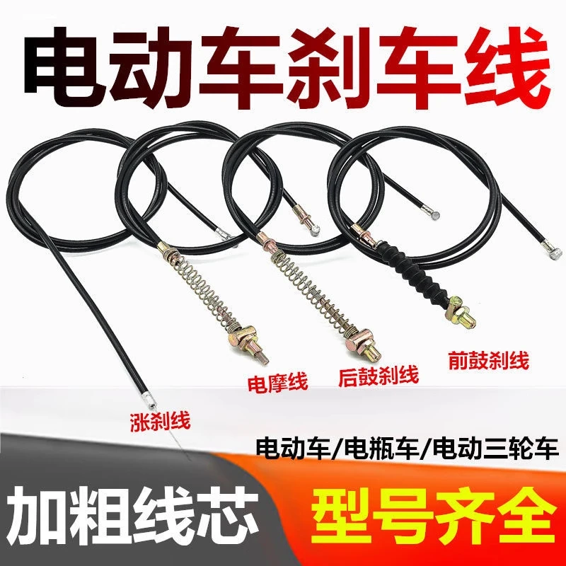 电动车刹车线电瓶车前刹车线后刹线涨刹鼓刹镀锌防锈防冻耐拉线管