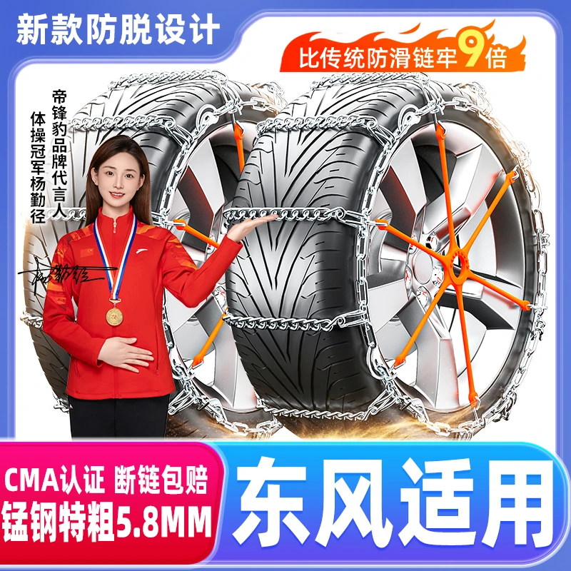 【东风适用】风行风光风度风神AX奕炫皓极景逸御风小康汽车防滑链