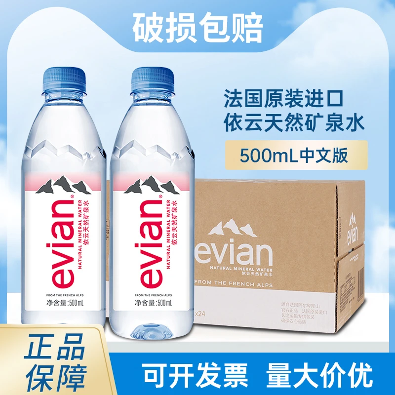 法国进口evian中文版依云天然矿泉水500/330ml/1L弱碱性水车载