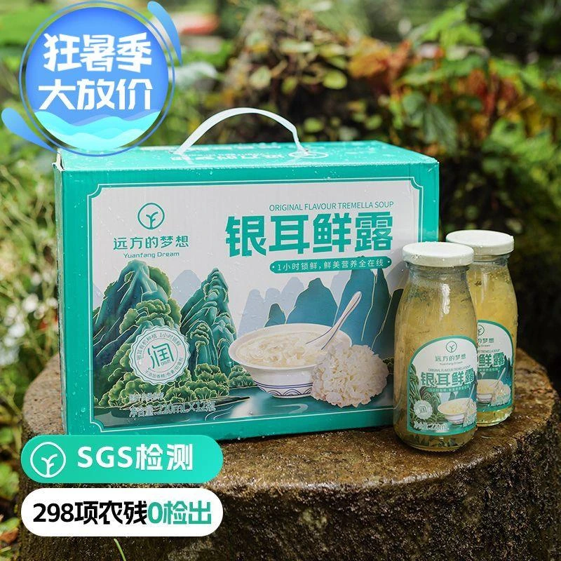 【远方的梦想银耳鲜露】0防腐剂0色素0香精0脂肪/220*6瓶/12瓶