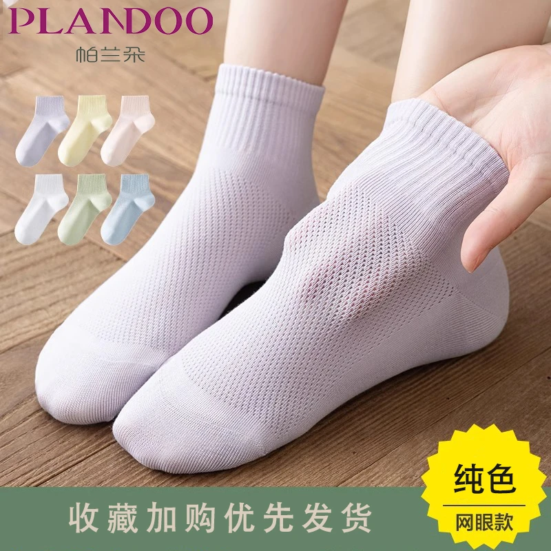 PLANDOO/帕兰朵女士夏季薄款袜子网眼短袜透气吸汗袜子女夏季薄款