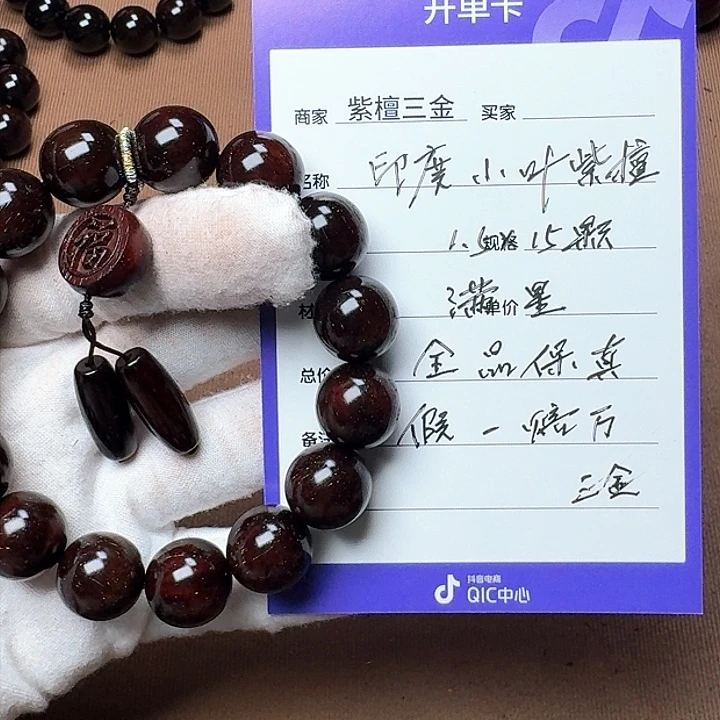 小叶紫檀手串/手链印度小叶紫檀1.5满星