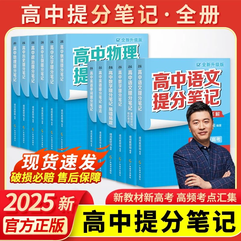 开学必备【正品】张雪峰高中提分笔记 新版高中考点知识清单汇总书